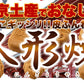【訳あり】人形焼どっさり60個(20個入り×3袋)【エコ得】