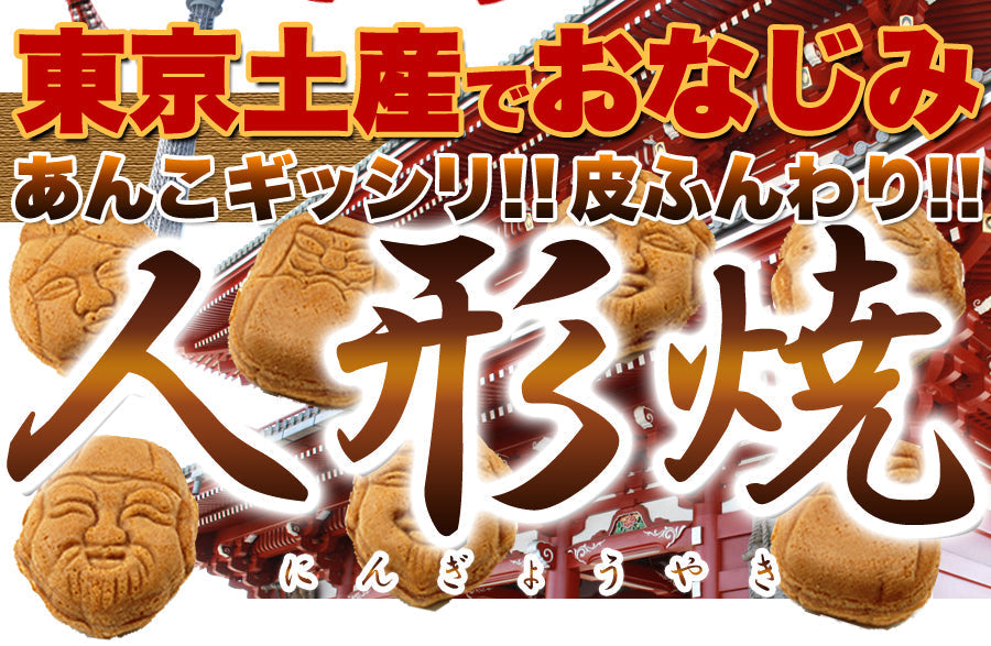 【訳あり】人形焼どっさり60個(20個入り×3袋)【エコ得】