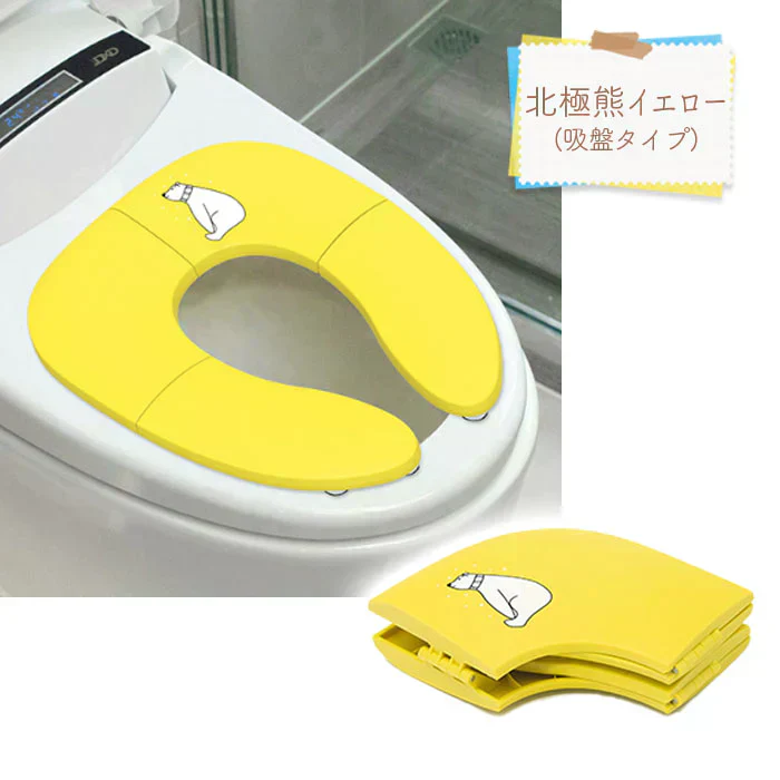 【北極熊イエロー(吸盤タイプ)】【予約商品・発送時期は商品説明に記載】補助便座 折りたたみ 持ち運び 便座 ベビー キッズ トイレシート おまる 男の子 女の子 携帯 かわいい おしゃれ 子供 トイトレ 子供用トイレ トイレトレーニング