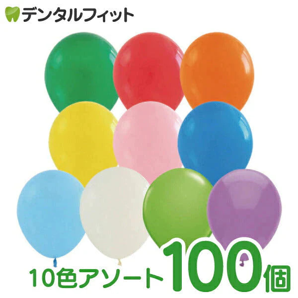 カラフル ゴム風船（バルーン）約25cm 10色アソート / 100個入 誕生日 飾り パーティー バースデー グッズ【メール便送料無料】