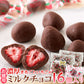 濃厚まるごと いちご の ミルクチョコ いちごチョコ どっさり16個(8個×2袋） 送料無料