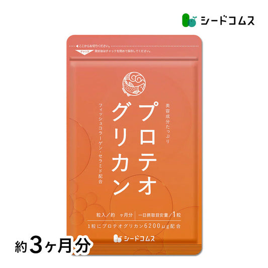 プロテオグリカン《約3ヶ月分》14種類の美容成分を濃縮！プロテオグリカン プロテオ サプリ サプリメント 美容 プラセンタ ヒアルロン酸