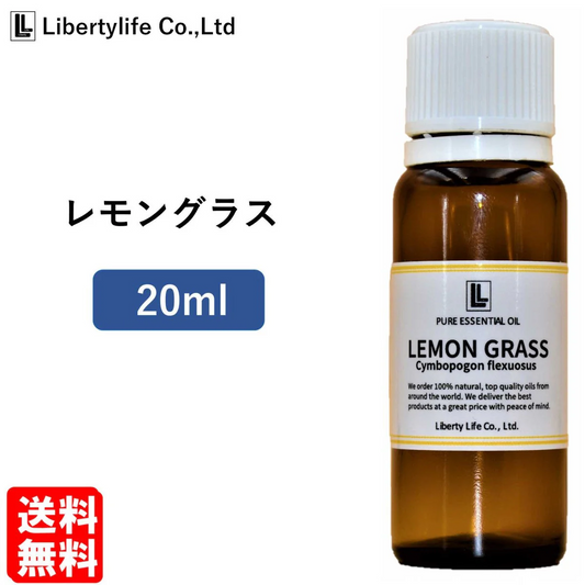 アロマオイル レモングラス 精油 エッセンシャルオイル  (20ml)