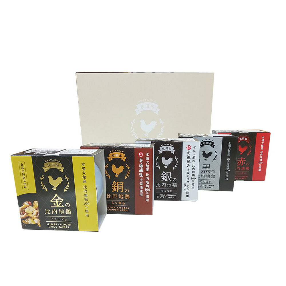 【3人シェア買いでお得】秋田缶 5種 ギフト ボックス【お届け不可地域：沖縄・離島】