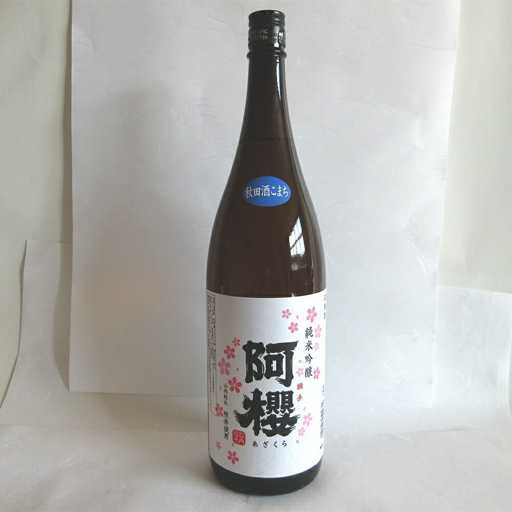 【3人シェア買いでお得】秋田 「阿櫻」 純米吟醸 秋田酒こまち 1800ml