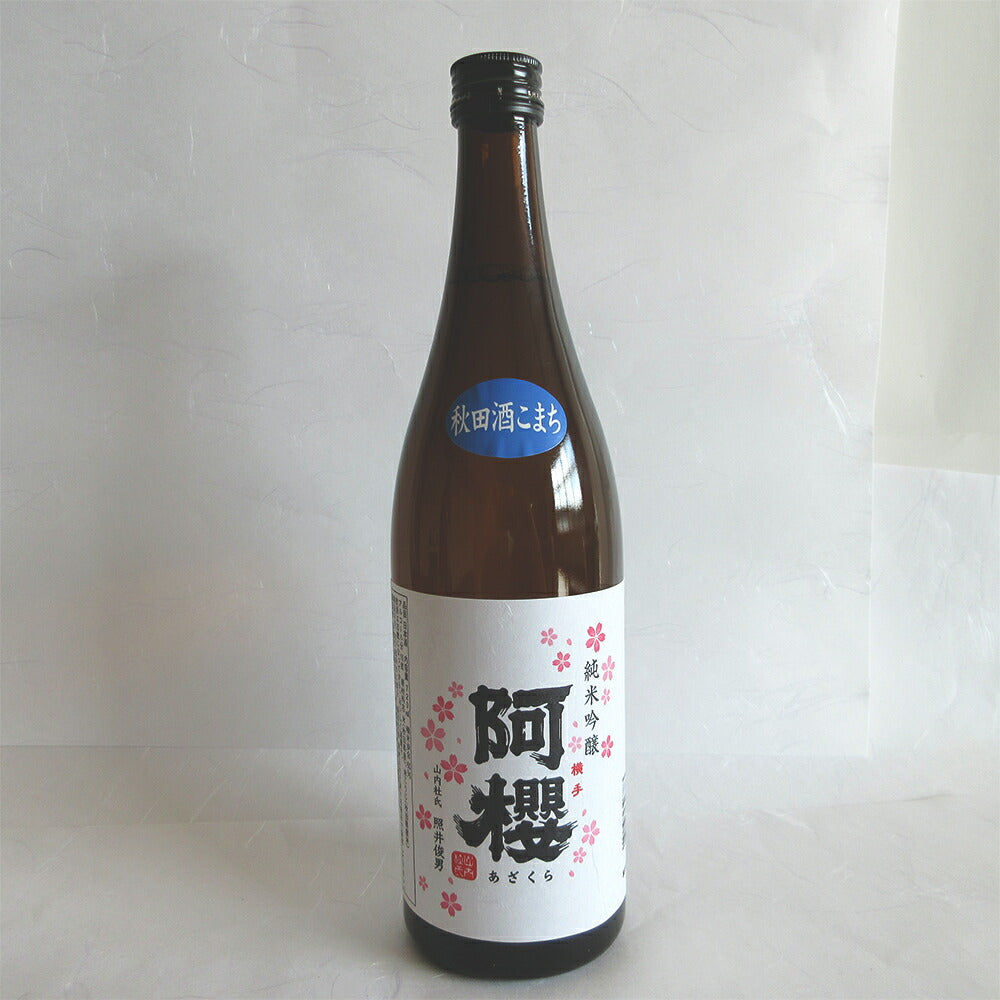 【3人シェア買いでお得】秋田 「阿櫻」 純米吟醸 秋田酒こまち 720ml