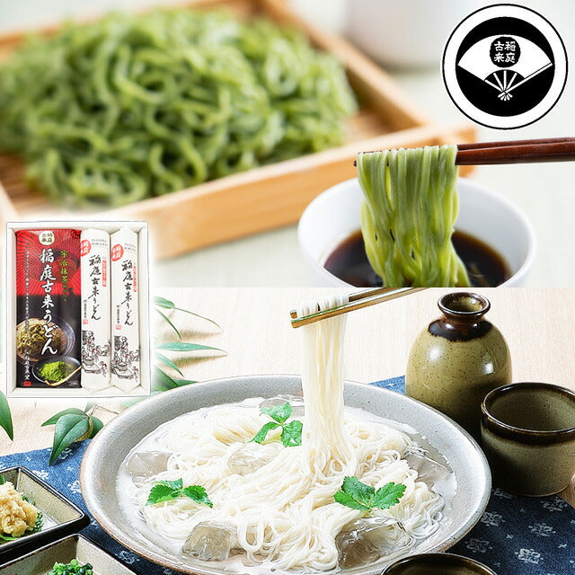 稲庭古来うどん 抹茶うどんセット【お届け不可地域：沖縄・離島】