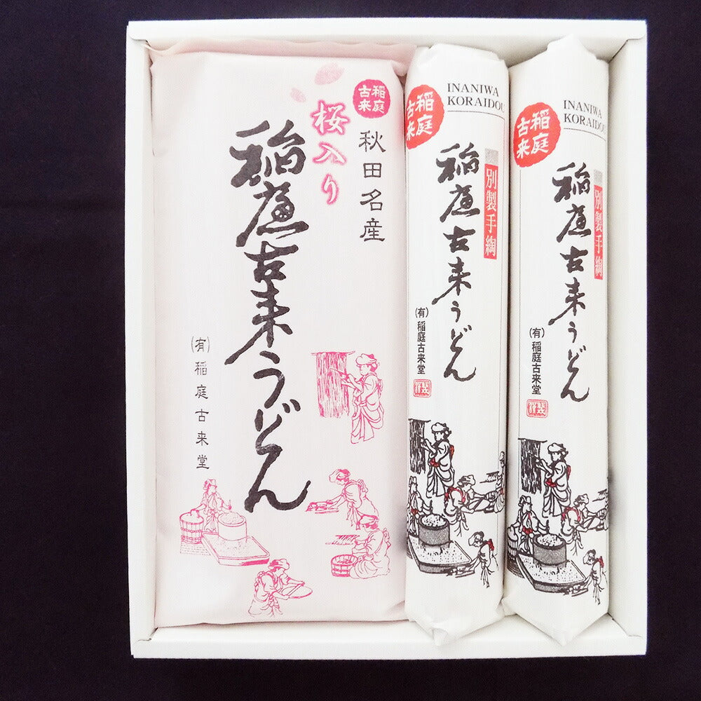 【3人シェア買いでお得】稲庭古来うどん 桜うどんセット【お届け不可地域：沖縄・離島】