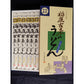 稲庭古来うどん Ｓ－３０紙箱入り９６０ｇ【お届け不可地域：沖縄・離島】