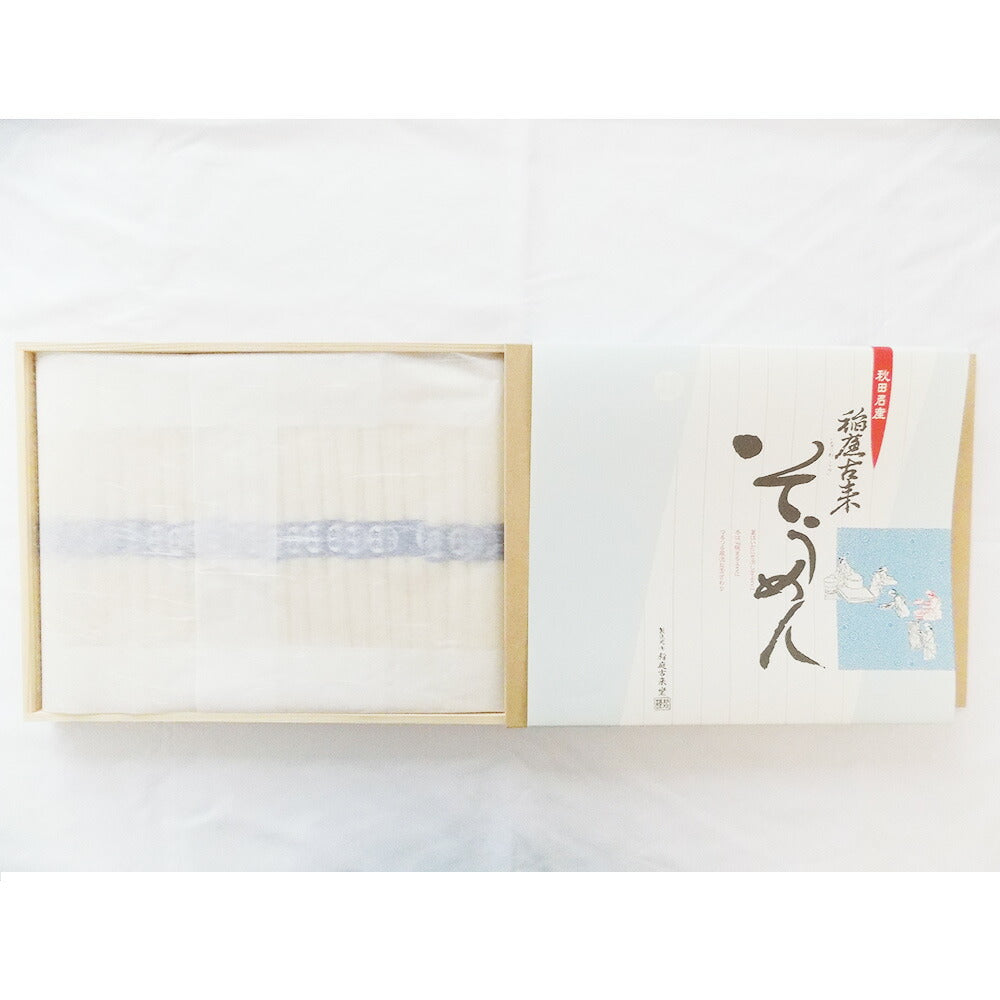 【3人シェア買いでお得】稲庭古来そうめん ＳＴ－３０木箱入り１１５０ｇ【お届け不可地域：沖縄・離島】