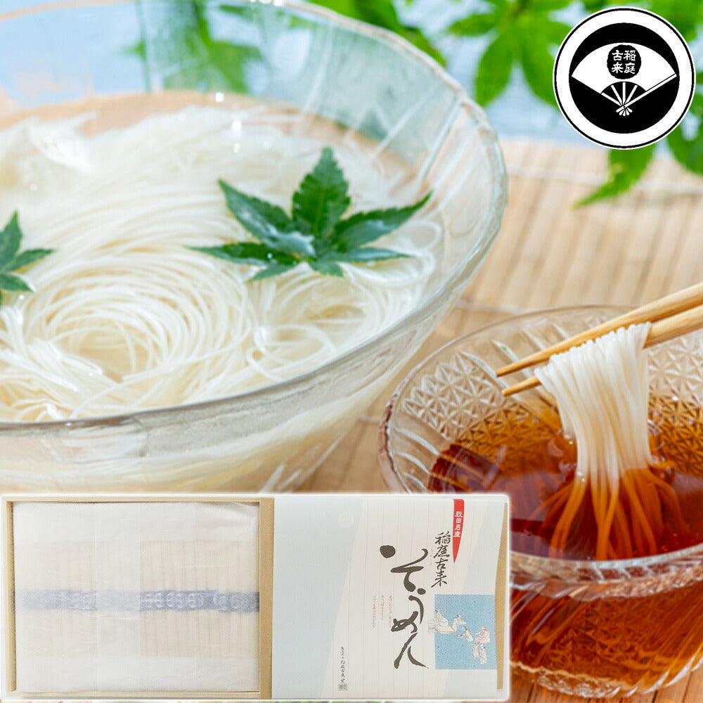 【3人シェア買いでお得】稲庭古来そうめん ＳＴ－３０木箱入り１１５０ｇ【お届け不可地域：沖縄・離島】