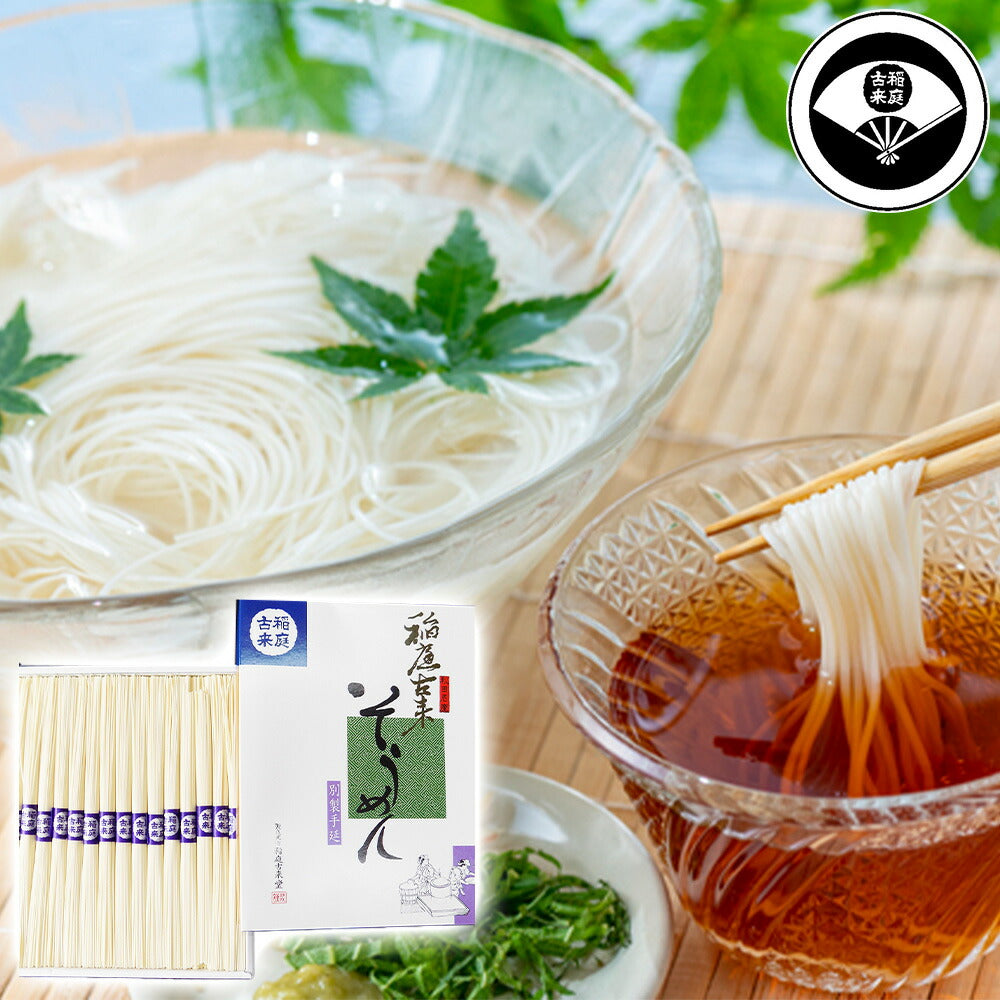【3人シェア買いでお得】稲庭古来そうめん ＳＴ－２０　８５０ｇ【お届け不可地域：沖縄・離島】