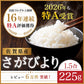 【お届けまで約3週間】《佐賀県産 さがびより》 225g 1.5合 16年連続食味特A受賞品種 お試し お米【カウシェファーム収穫対象商品】