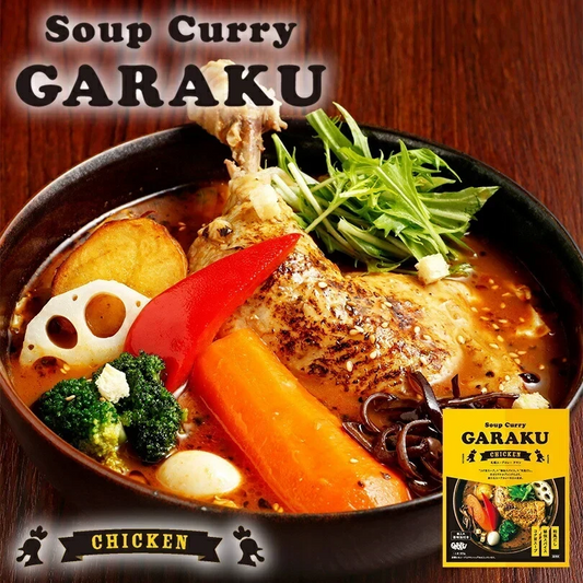 スープカレー GARAKU 札幌スープカレー チキン 送料無料 北海道 お土産 ガラク カレー 有名店 人気 手土産 プレゼント 贈り物 ギフト 再現 レトルト 和風だし