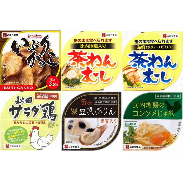 【3人シェア買いでお得】秋田のおいしい缶詰 ６缶セット