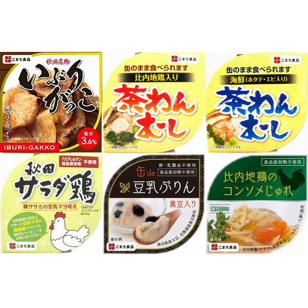 【3人シェア買いでお得】秋田のおいしい缶詰 ６缶セット【結】（ギフト包装仕様）