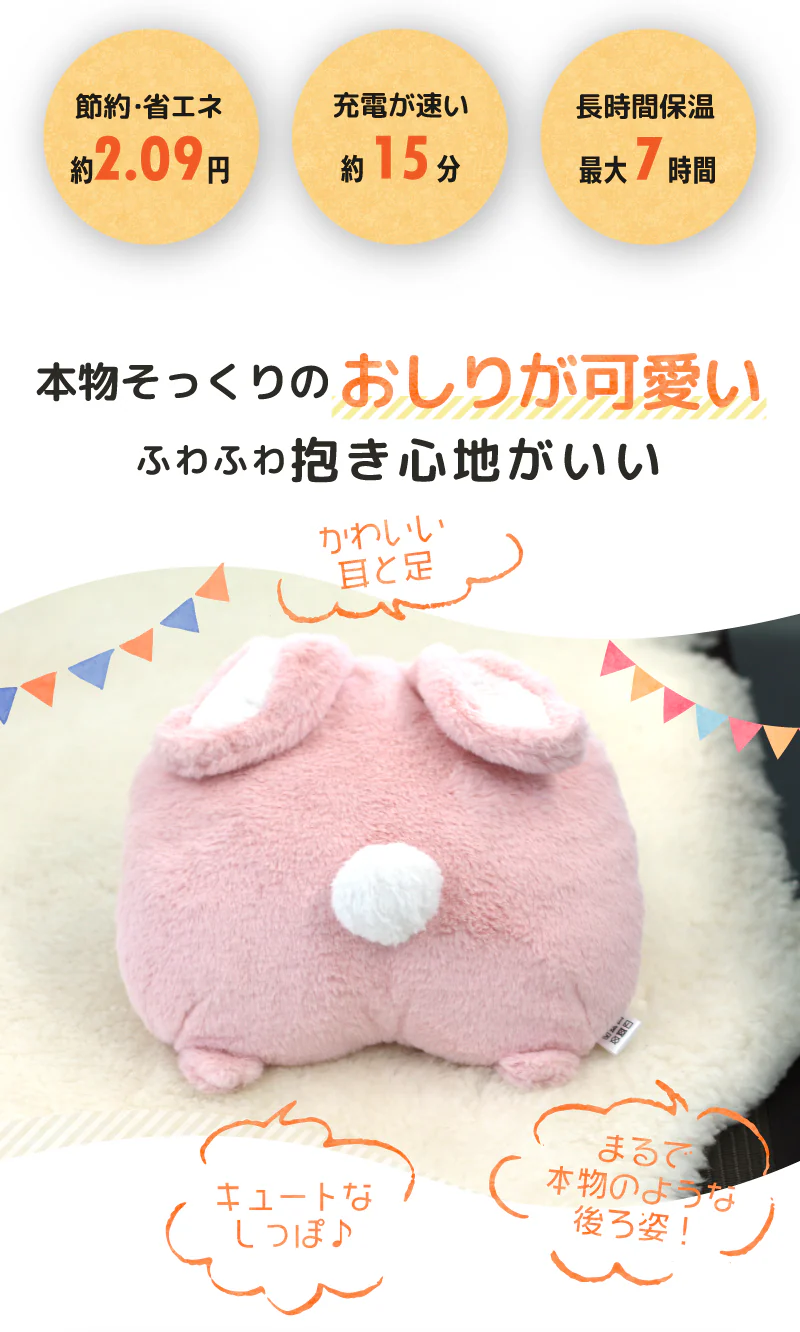 【うさぎ】お尻型 蓄熱式湯たんぽ むぎゅ(Ｍgyu) 湯たんぽ 充電式 ペット エコ湯たんぽ ウサギ パンダ ゆたんぽ かわいい おすすめ プレゼント クリスマス うさぎ お湯不要 電気湯たんぽ 節電 動物 アニマル あったか 冷え対策 冷え性 安眠 洗える