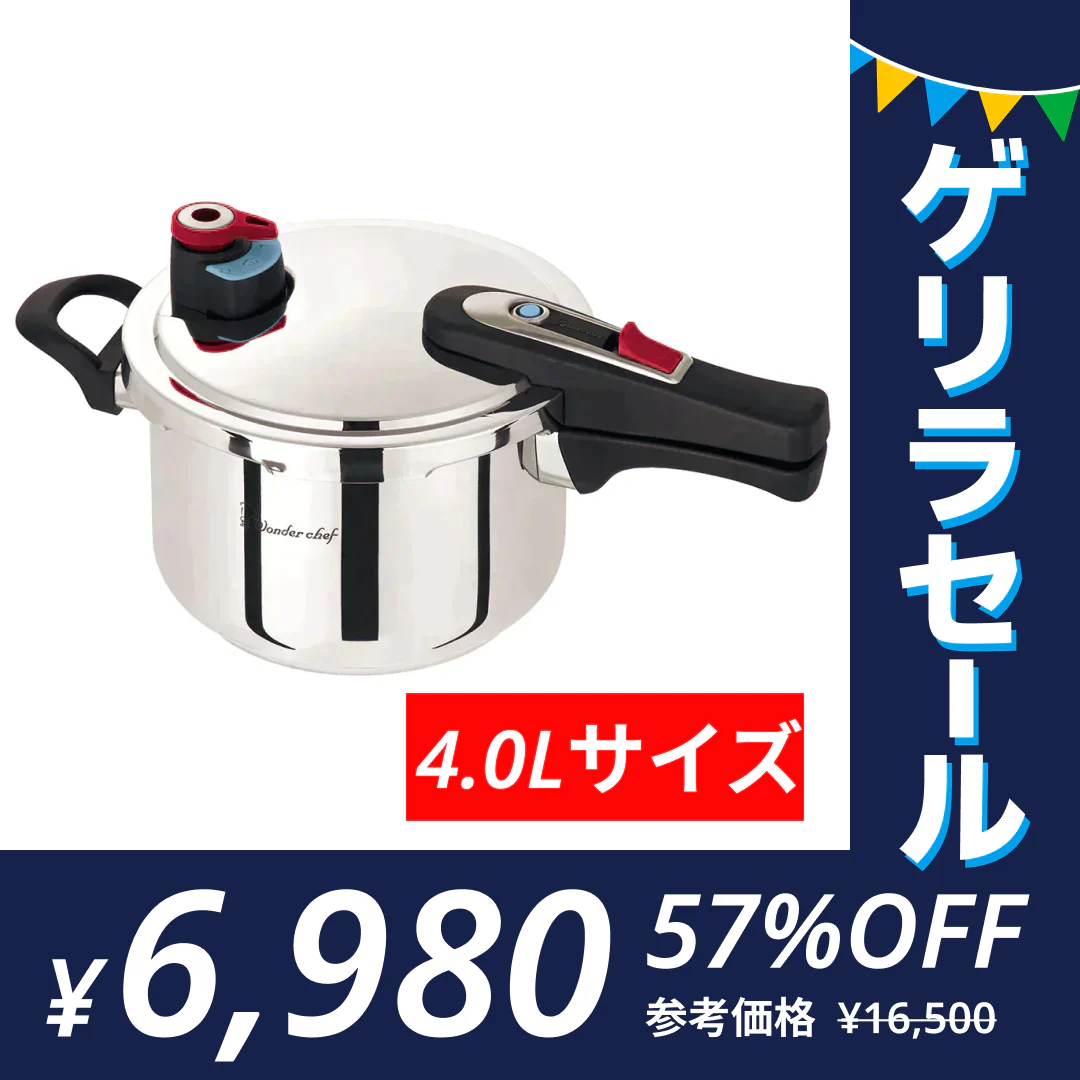 片手圧力鍋　エリユム　4.0L【ゲリラセール】