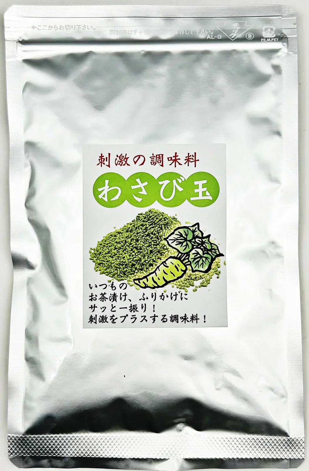 ツーンと刺激「わさび玉」80g