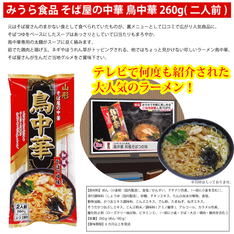 【訳あり賞味期限：2026.6.30 即納】そば屋の中華 鳥中華 260g(二人前) ×2袋　（4人前） ラーメン  ゆうパケット便配送　全国送料込