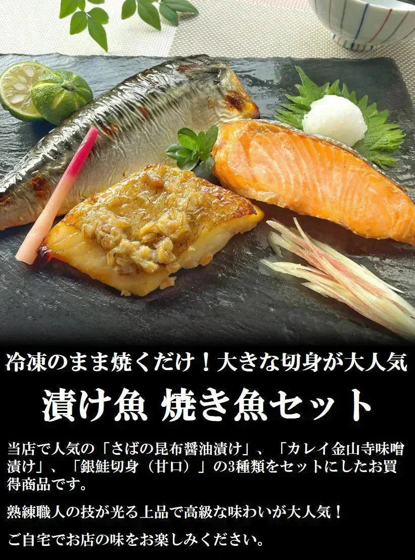 さば 鮭 カレイ 3種 各3切入り 計9切 漬け魚 焼き魚 セット 送料無料 魚 詰め合わせ 魚セット 人気 焼魚 味噌漬け 惣菜 漬魚 焼くだけ 調理 簡単 しゃけ 切り身 冷凍 鯖 おかず お弁当 食品