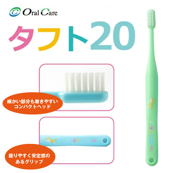 オーラルケア タフト20 歯ブラシ PS(プレミアムソフト) グリーン 10本【メール便送料無料】