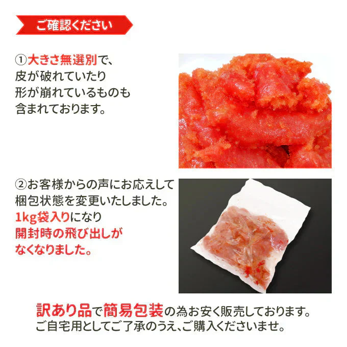 辛子明太子 切子 訳あり1kg 送料無料