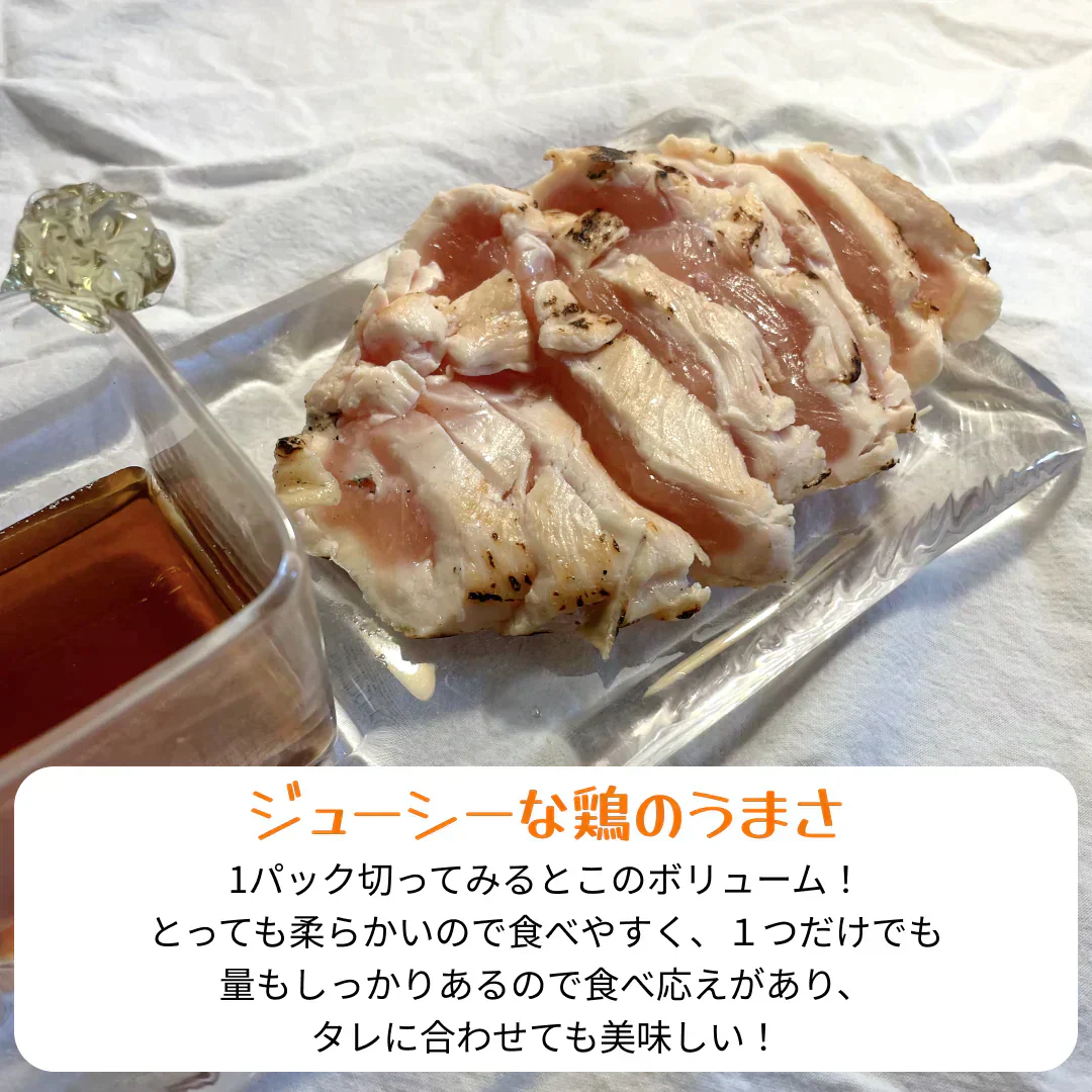 むね肉のタタキ（3枚セット・土佐酢ダレ付）