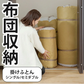 簡単3ステップ 布団収納 シングル セミダブル 布団 収納 押入れ クローゼット 布団の収納場所がない アイデア 収納袋 収納方法