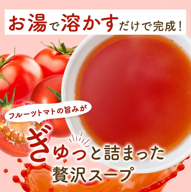 高知県日高村のフルーツトマト入りスープ25包 個包装 送料無料