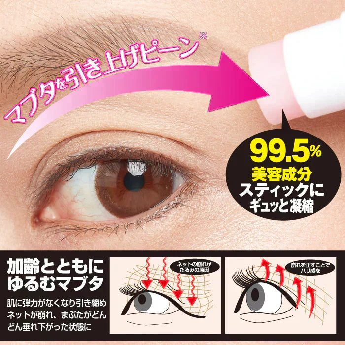 【マブネールEX】加齢とともに緩んでしまうまぶたに塗って寝ると翌朝にピーンとハリ感を感じられるまぶた専用のスティック美容液 目元 専用 スティック まぶた たるみ 老け顔 ケア 引き上げ 塗って寝るだけ 引き上げ 二重 三重 四重 6種の美容成分 ヒアルロン酸 コラーゲン 目元ケア アイケア コラーゲン ビタミン 目の下ケア ナイトケア 美容液 日本製 目元用スティック まぶた たるみ 老け顔 ナイアシンアミド 三重 四重まぶた