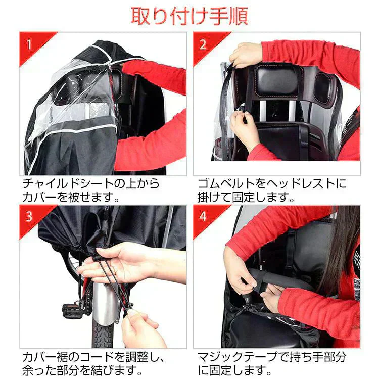 販売中止子供乗せ自転車レインカバー 後ろ用 チャイルドシート用 オールシーズン 防風防寒