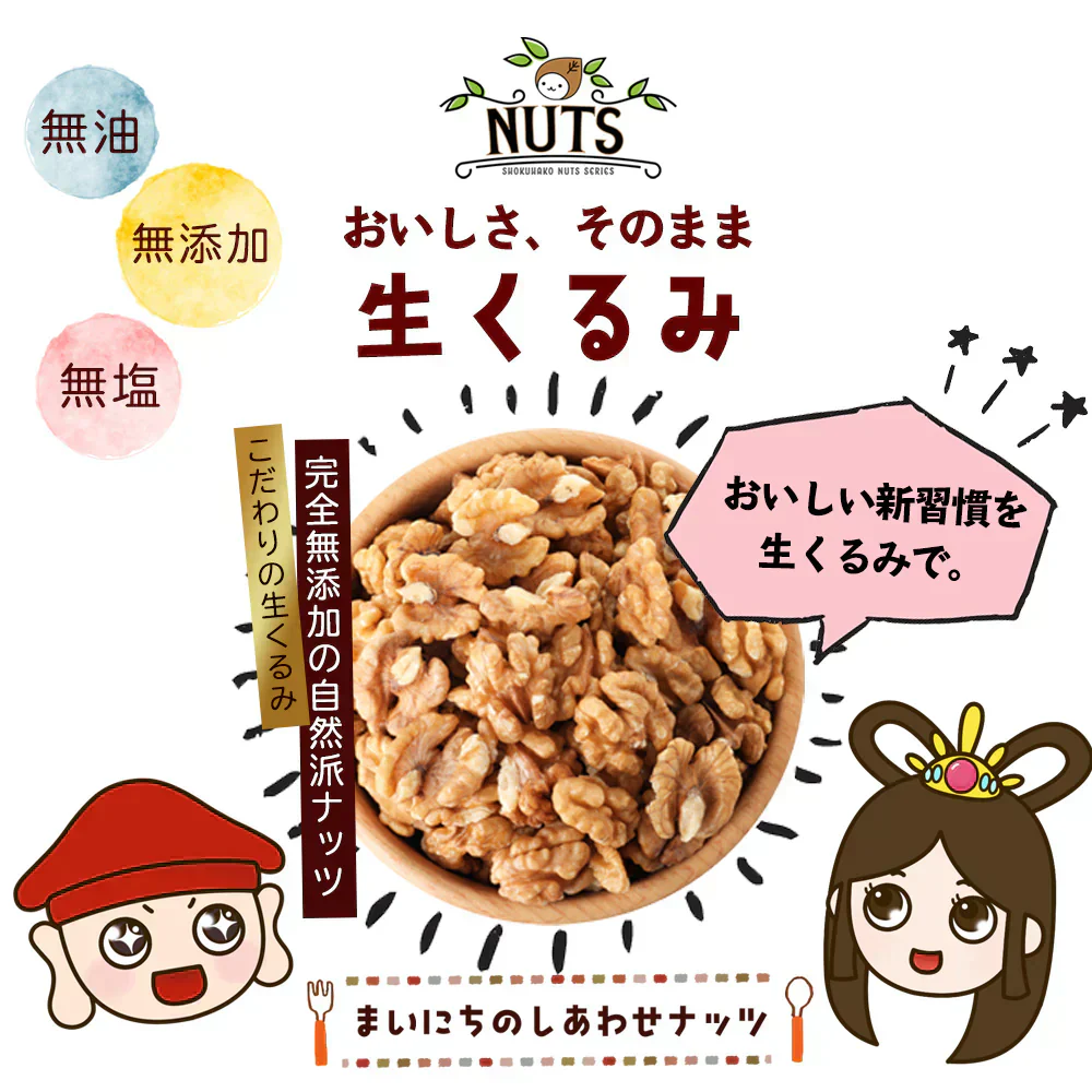 生くるみ 700g [ 無塩 無添加 ナッツ 美容 健康 おやつ おつまみ 料理 くるみ 胡桃 ]K
