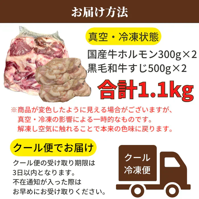 A4・A5ランク黒毛和牛すじ＆国産牛ホルモンセット　1.1kg