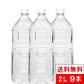 【カウシェうまいもん市場】【送料無料】【1ケース】 シリカ 天然水 SILICA52 ノンラベル 2000ml 9本 エコパック 熊本 阿蘇 外輪山 エコ ECO まとめ買い 箱買い ミネラルウォーター シリカ