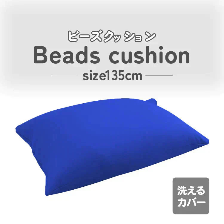 【ブルー】ビーズクッション 特大 背もたれ ビーズソファ クッション 全4色 ソファビーズソファー マイクロビーズ ソファー ビーズ 1人掛け 座椅子 座いす イス フロアチェア フロアソファ お昼寝クッション 抱き枕 フロアクッション おしゃれ 北欧 もちもち