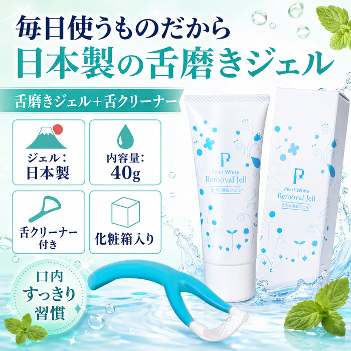 舌磨きジェル 舌専用クリーニングジェル 舌ブラシ付 / 舌クリーナー 舌ジェル 舌苔 除去 ケア ブラシ 口臭予防 口臭ケア