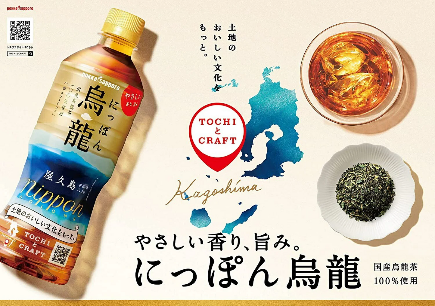 ポッカサッポロ にっぽん烏龍 525ml×1ケース/24本