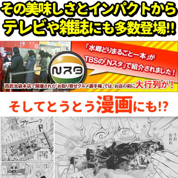 水郷どりまるごと一本焼き（6本入り）贈答箱ギフト
