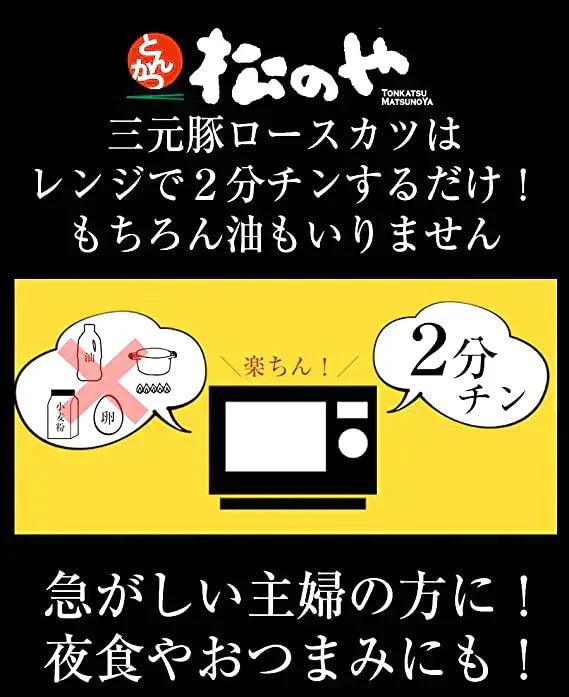 松屋 『松のや ロースとんかつ』×5枚 (松のや 冷凍食品 冷凍 とんかつ 豚カツ トンカツ セット松屋 カツカレーに) 送料無料