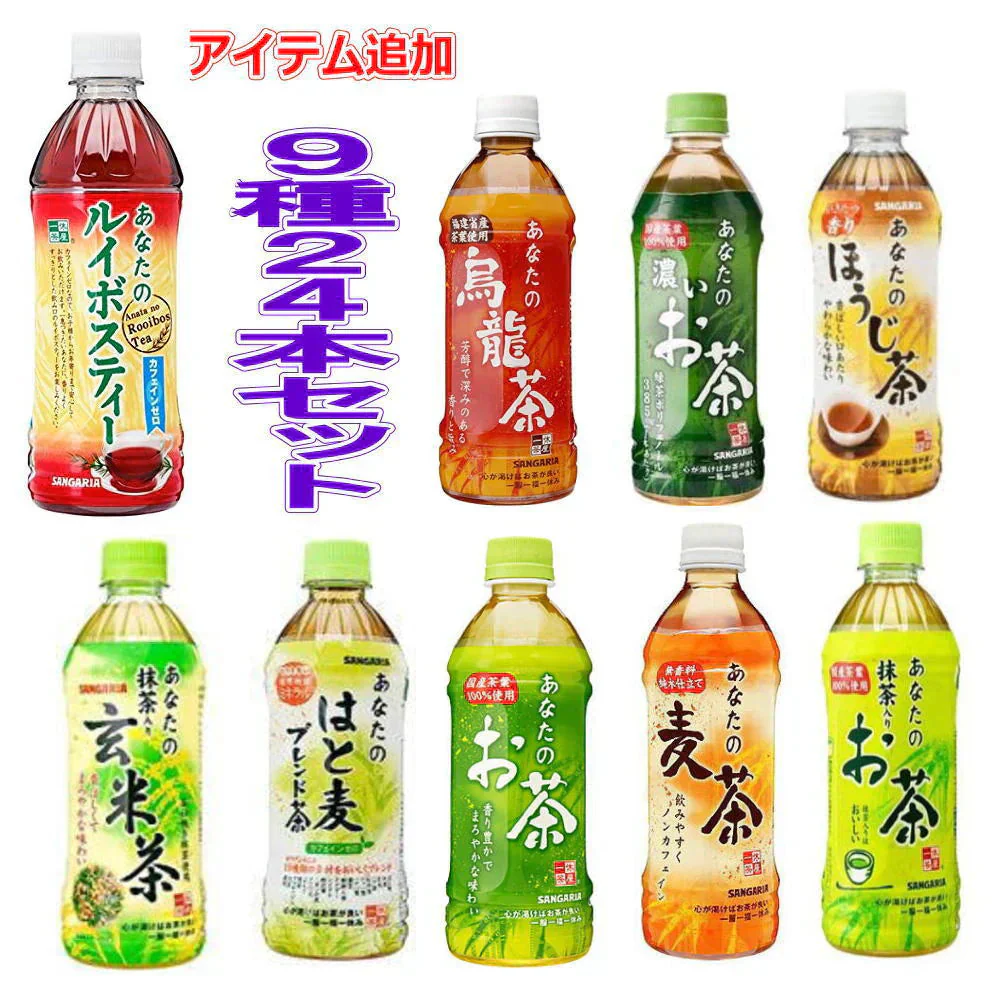 サンガリア お茶 あなたのお茶シリーズ ペットボトル 500ml 24本セット