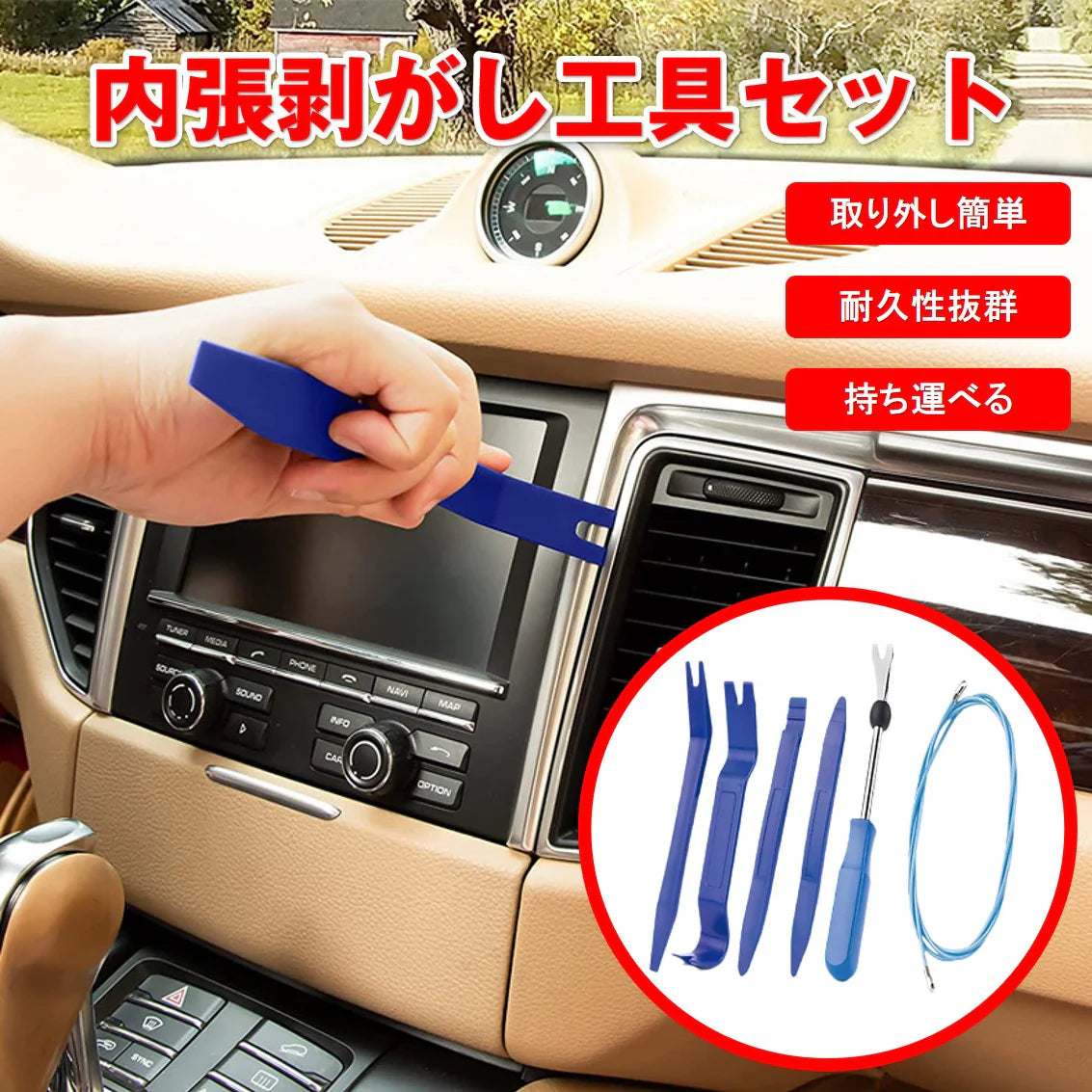 車 内張剥がし 内装 内張り はがし リムーバー 配線ガイド 工具 セット DIY 自動車 修理 交換 取り外し カーナビ ドライブレコーダー ドラレコ 整備 解体 工事用