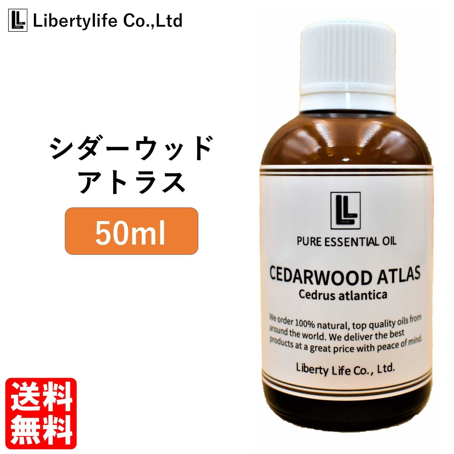 アロマオイル シダーウッド・アトラス 精油 エッセンシャルオイル  (50ml)