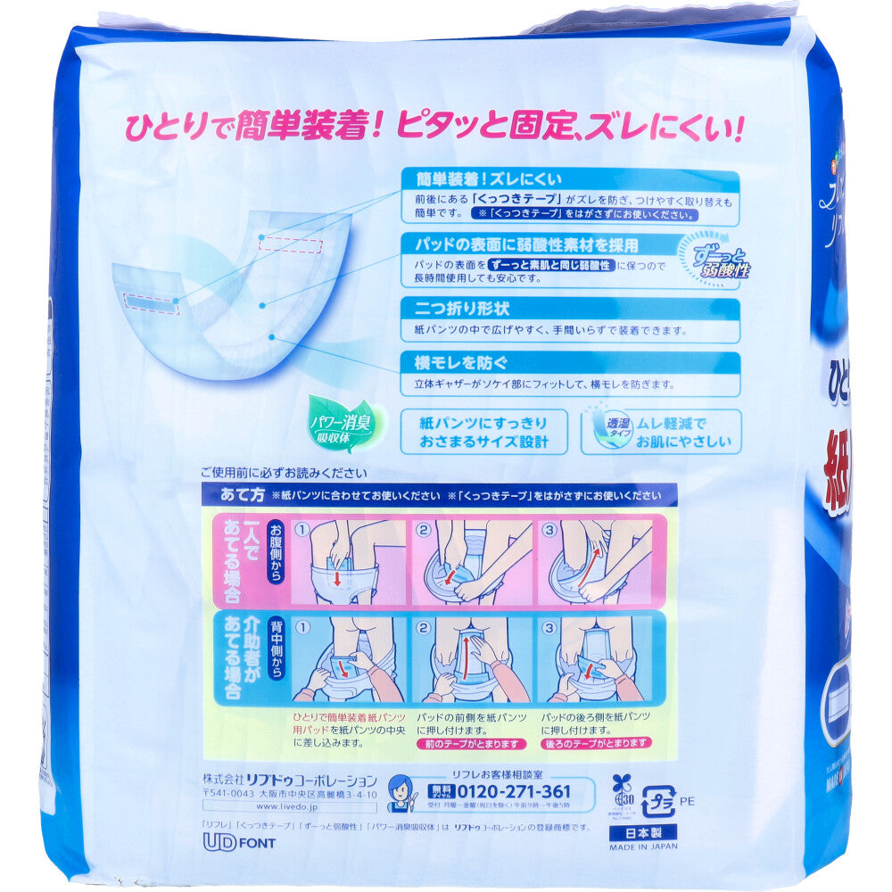 リフレ ひとりで簡単装着 紙パンツ用パッド 透湿タイプ 約4回分吸収 大容量 42枚入り X4パック 医療費控除対象品