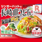 【冷凍】リンガーハット 長崎ちゃんぽん・長崎皿うどんセット（12袋：長崎ちゃんぽん×6袋、長崎皿うどん×6袋）