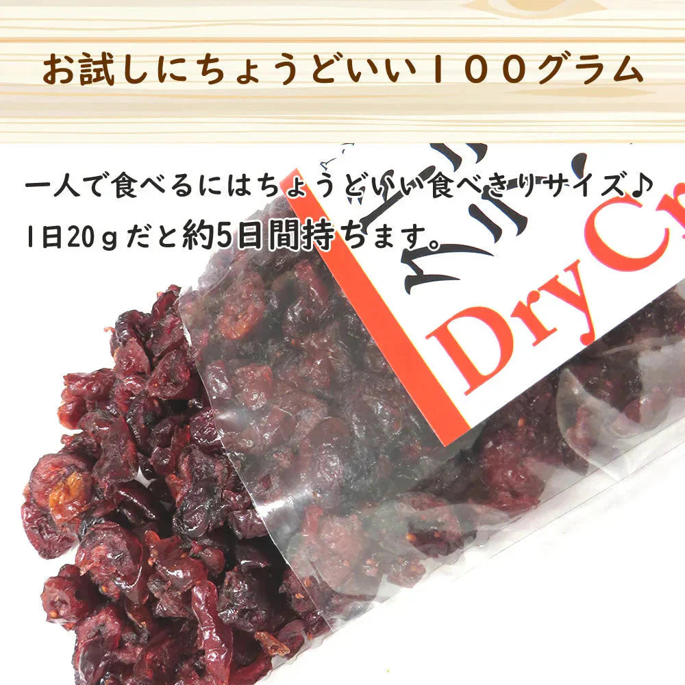 【100g】ドライクランベリー  ドライフルーツ