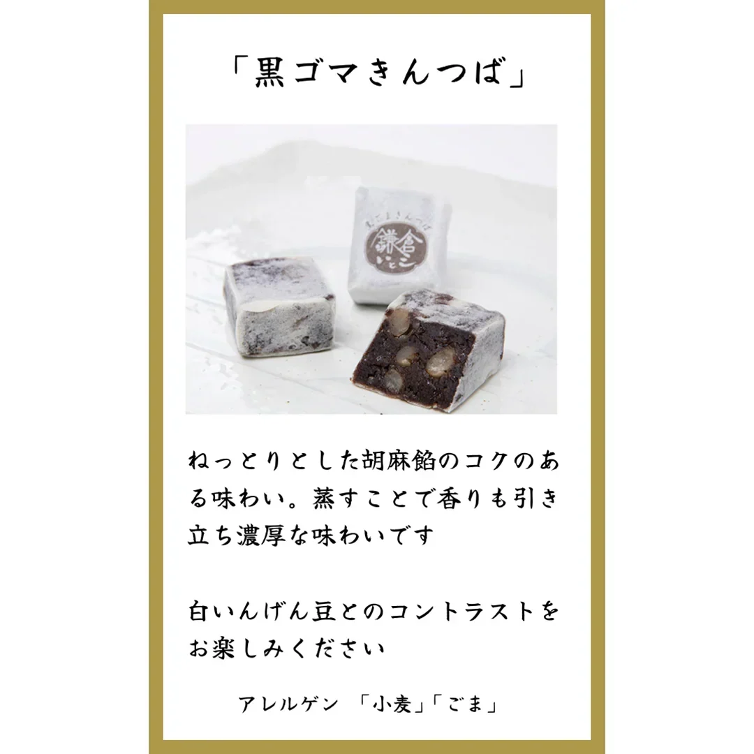 鎌倉いとこ　１０種の蒸しきんつば詰め合わせ