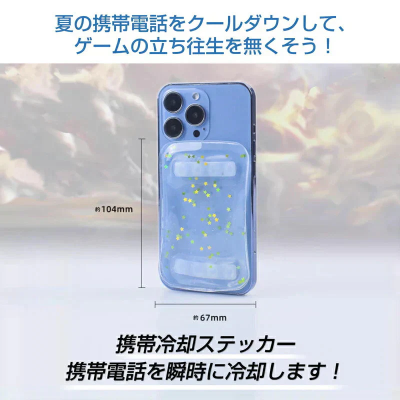 スマホ ゴールド 冷却シート 1枚 瞬間冷却 ステッカー パッド 熱吸収ゲル ゼリー スマートフォン 携帯電話 iPhone Android 貼り付け 取り外し 再利用可 便利 簡単 グッズ