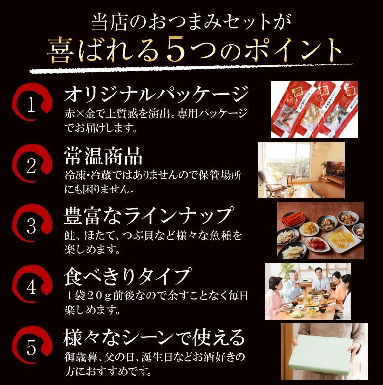 おつまみ7種セット メール便【店長本気のシェア買いWEEK】