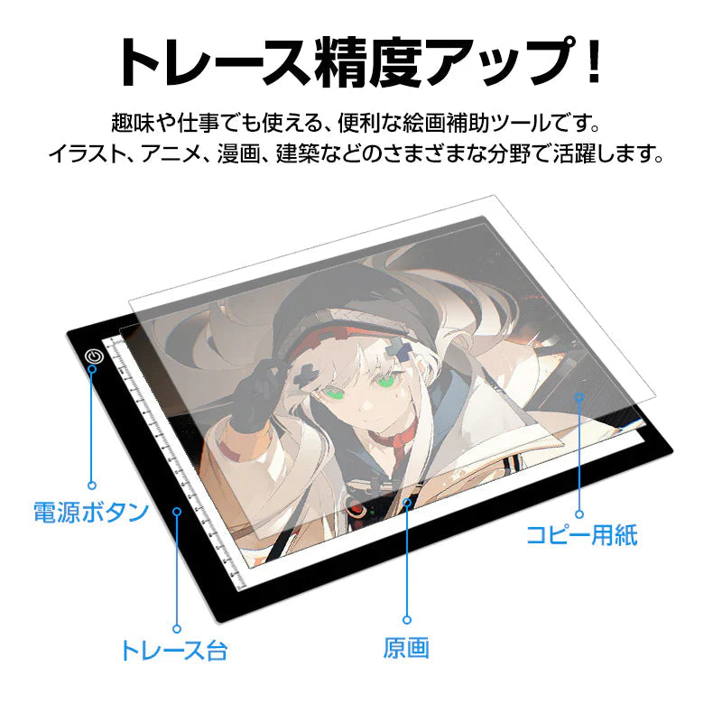 LED トレース台 A4 薄型 無段階調光 USB給電 目盛り付 トレーシング ライトテーブル パネル イラスト 漫画 製図 アニメ 模写 デッサン ダイヤモンドアート 刺繍